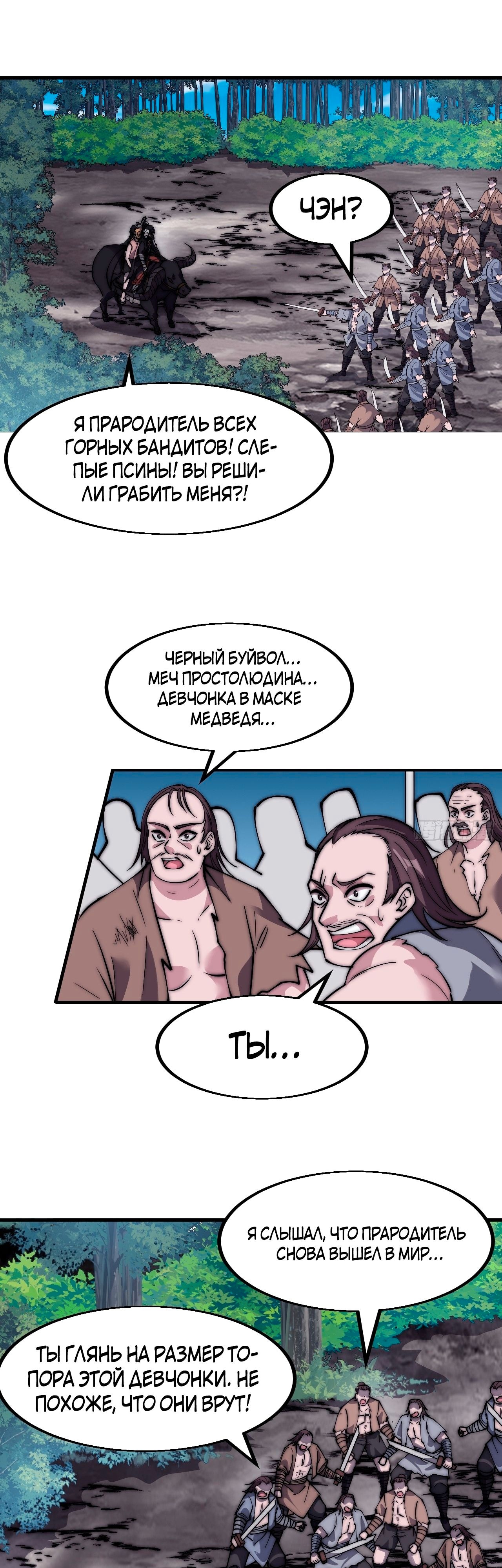 Величайший бандит в истории — Глава 525, страница 2
