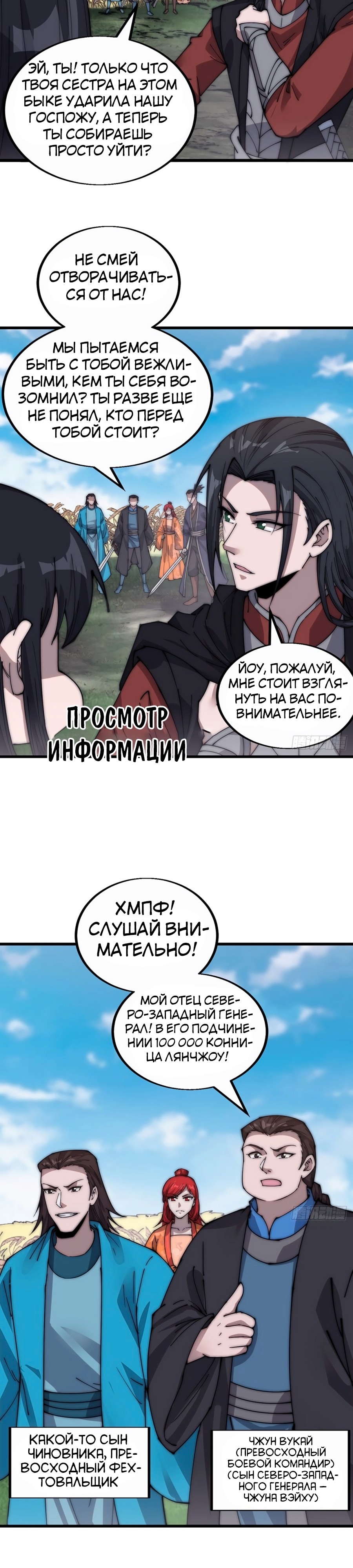 Величайший бандит в истории — Глава 381, страница 3