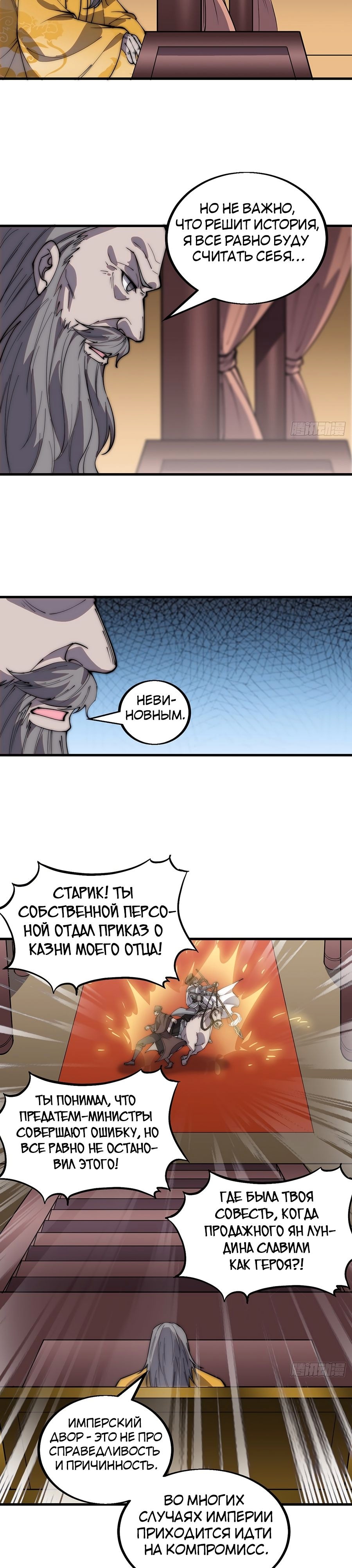 Величайший бандит в истории — Глава 433, страница 2