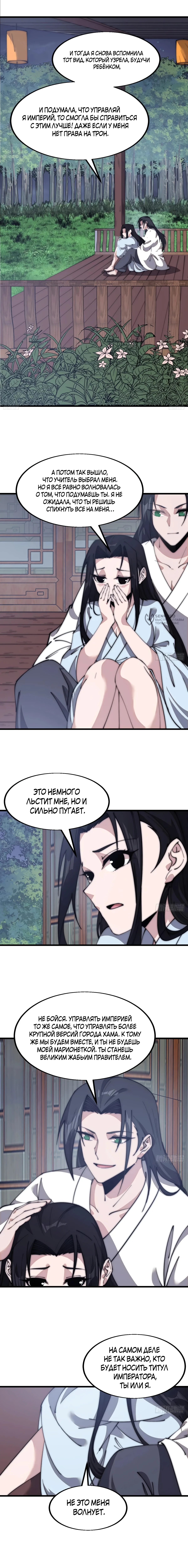 Величайший бандит в истории — Глава 595, страница 3