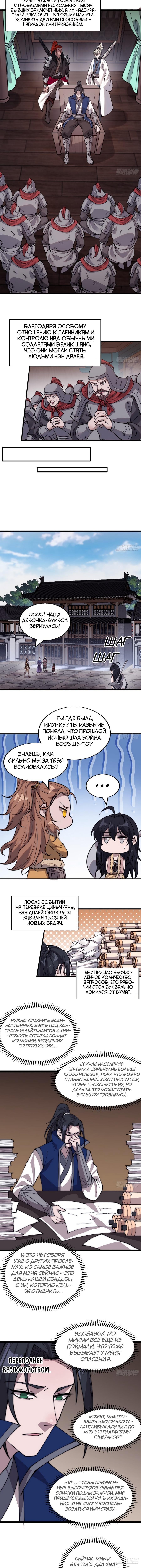 Величайший бандит в истории — Глава 366, страница 2