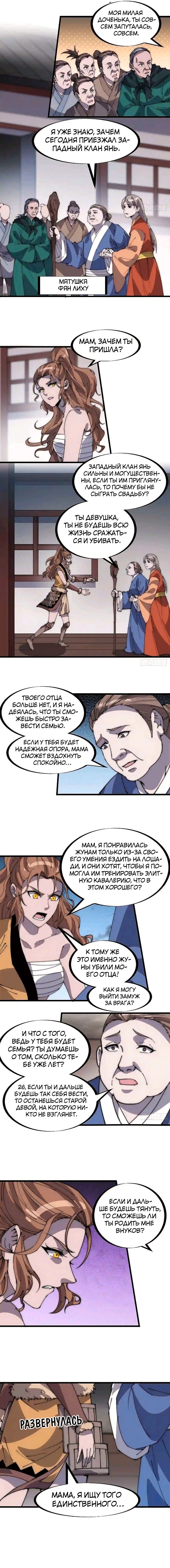 Величайший бандит в истории — Глава 308, страница 3