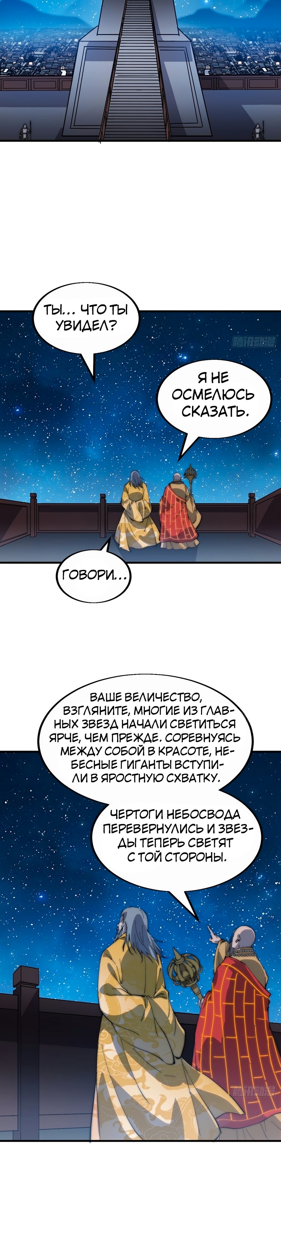 Величайший бандит в истории — Глава 384, страница 2