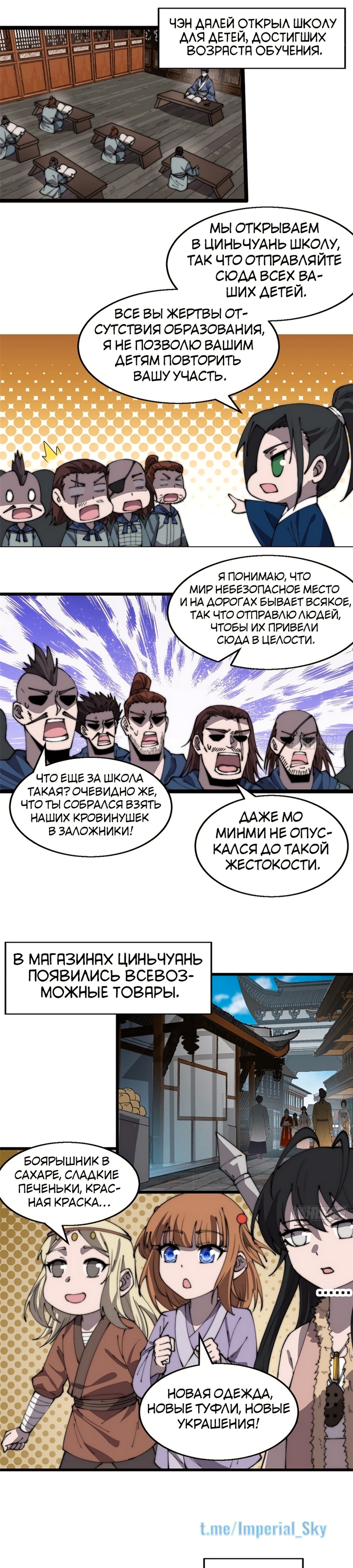 Величайший бандит в истории — Глава 374, страница 3