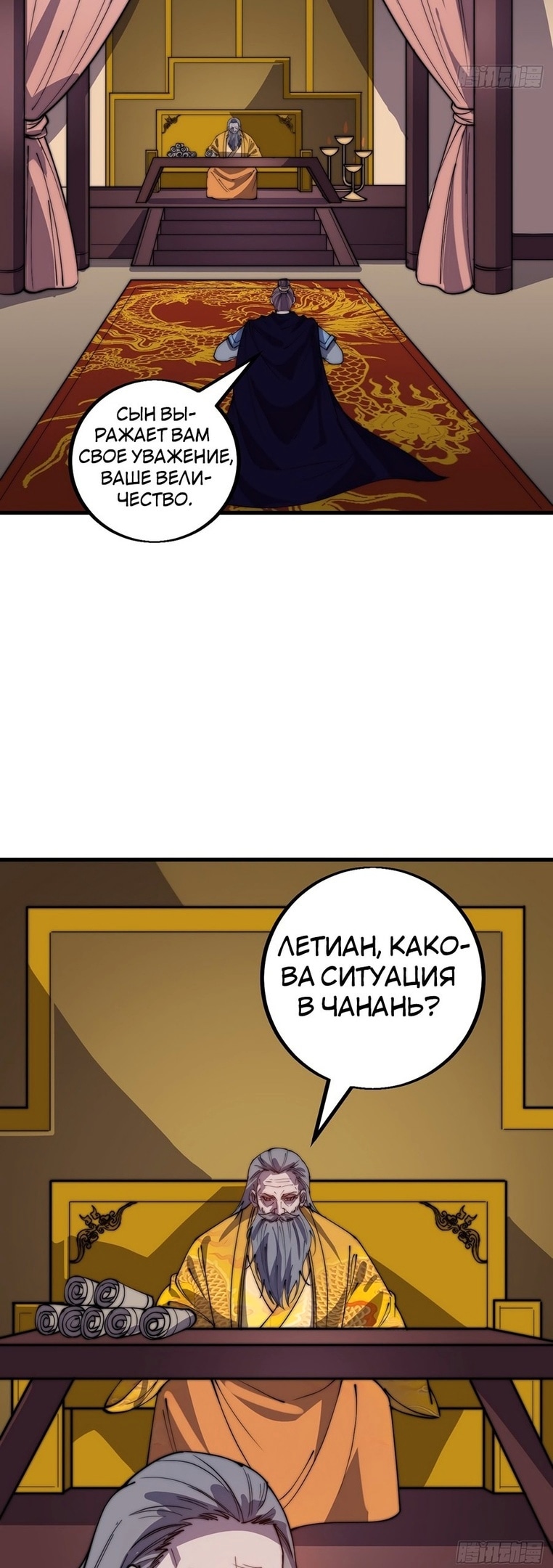 Величайший бандит в истории — Глава 417, страница 3