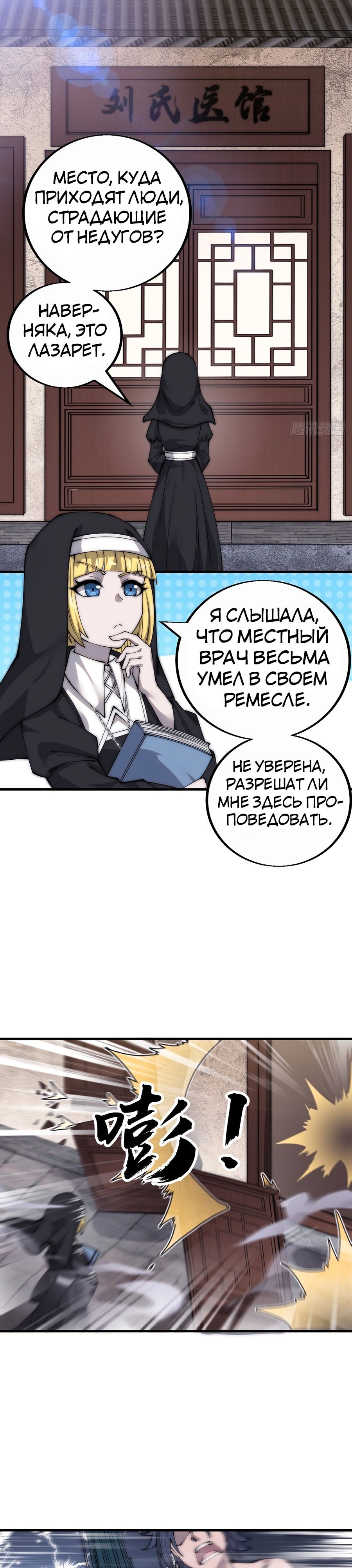 Величайший бандит в истории — Глава 410, страница 2