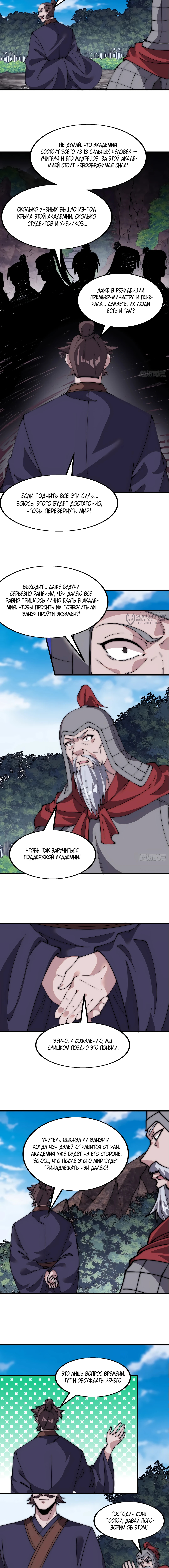 Величайший бандит в истории — Глава 564, страница 3