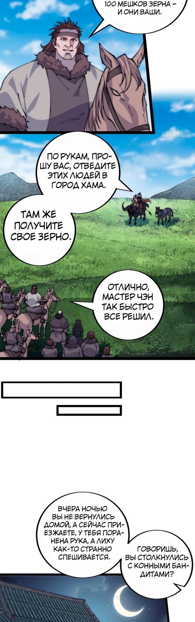 Величайший бандит в истории — Глава 407, страница 3