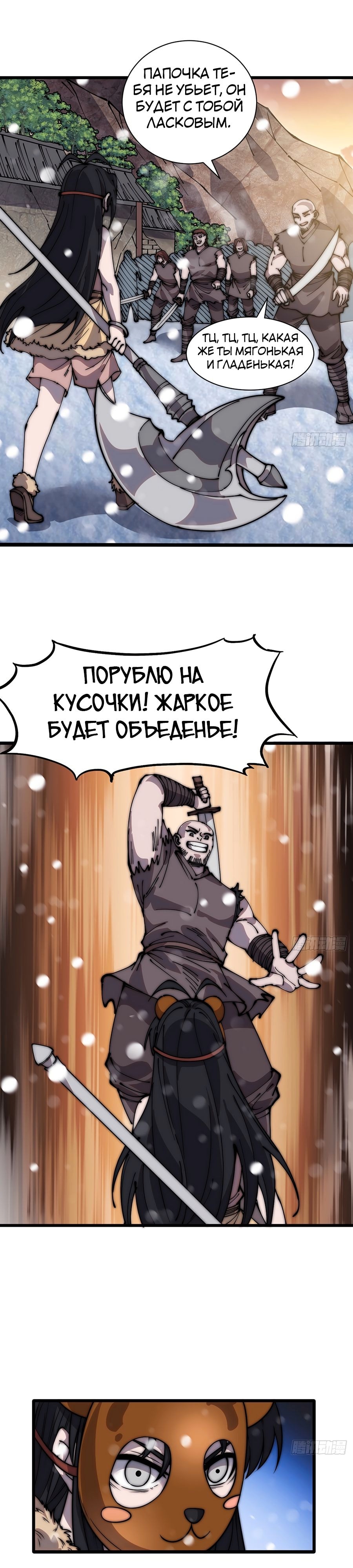 Величайший бандит в истории — Глава 444, страница 3