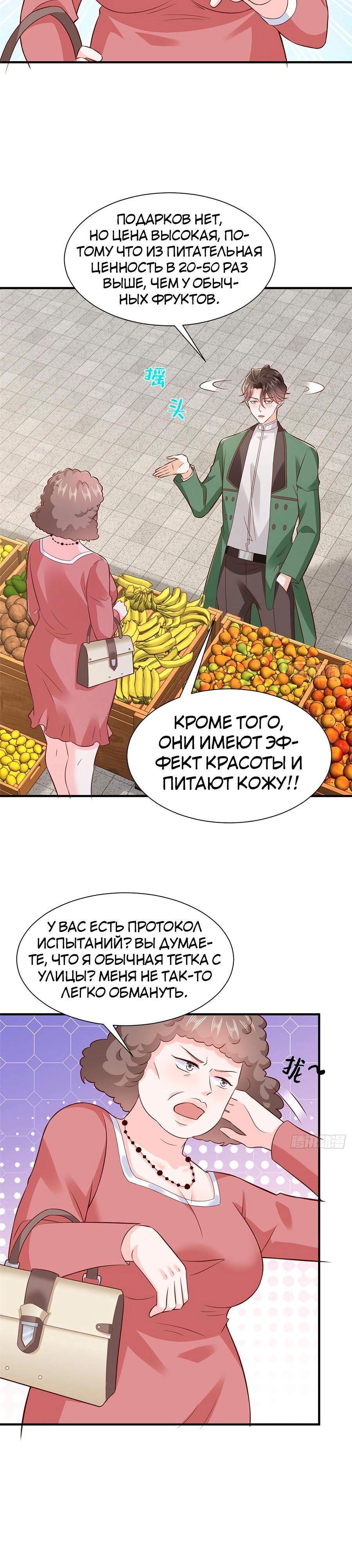 У меня каждую неделю новая профессия — Глава 549, страница 2