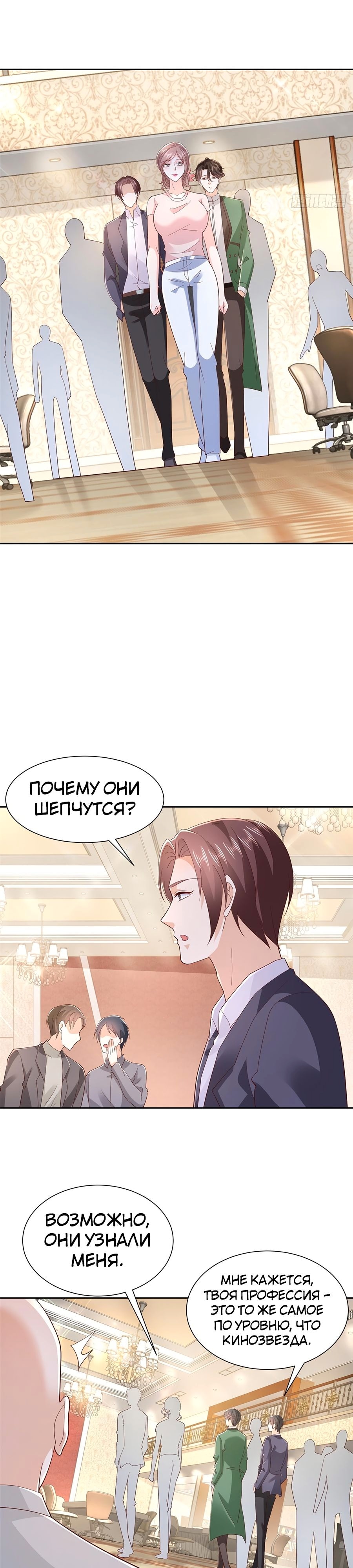 У меня каждую неделю новая профессия — Глава 502, страница 2