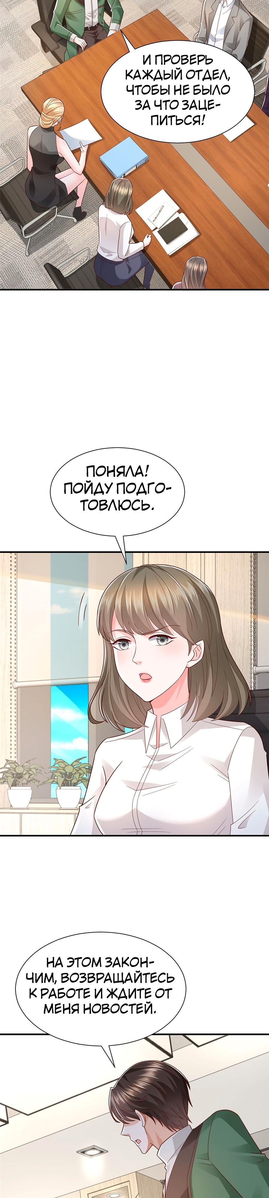 У меня каждую неделю новая профессия — Глава 456, страница 3