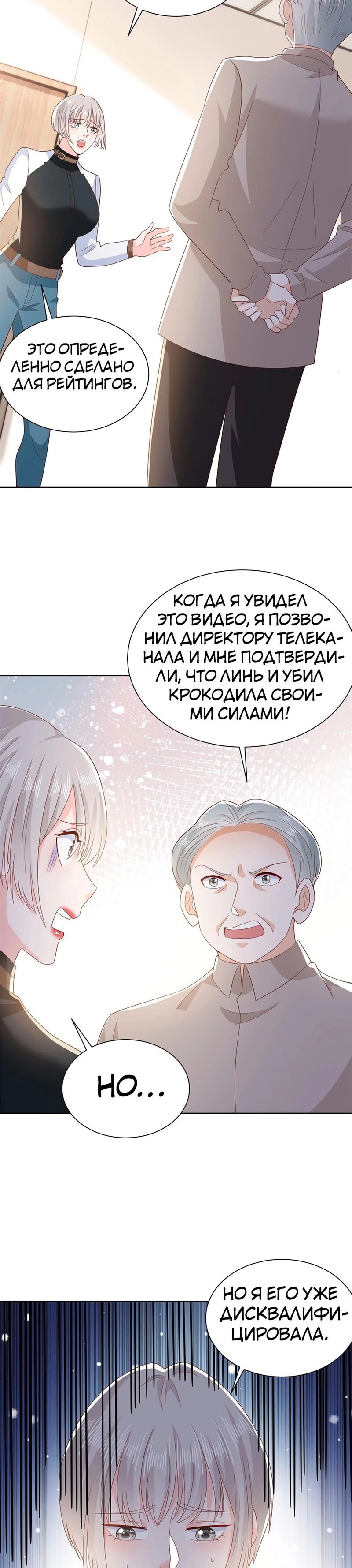 У меня каждую неделю новая профессия — Глава 382, страница 2
