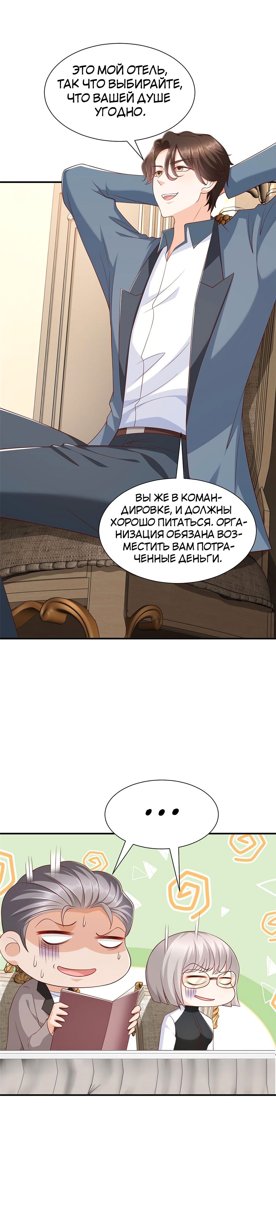 У меня каждую неделю новая профессия — Глава 440, страница 3