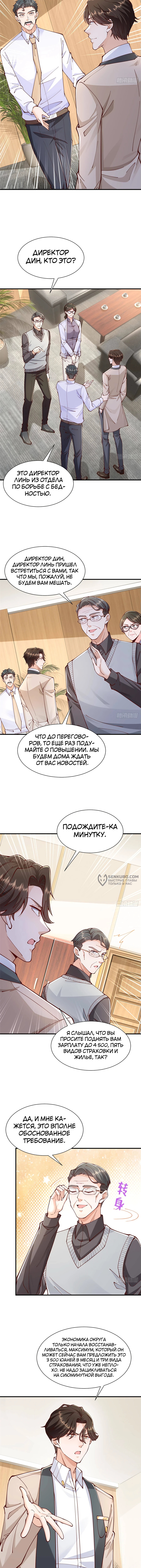 У меня каждую неделю новая профессия — Глава 732, страница 3