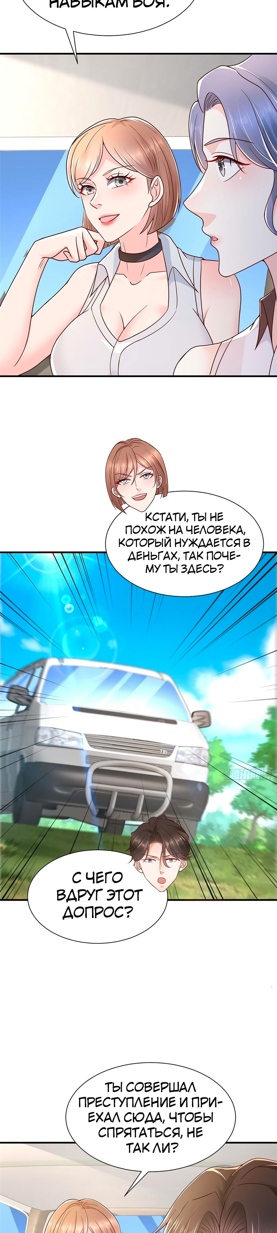 У меня каждую неделю новая профессия — Глава 583, страница 3