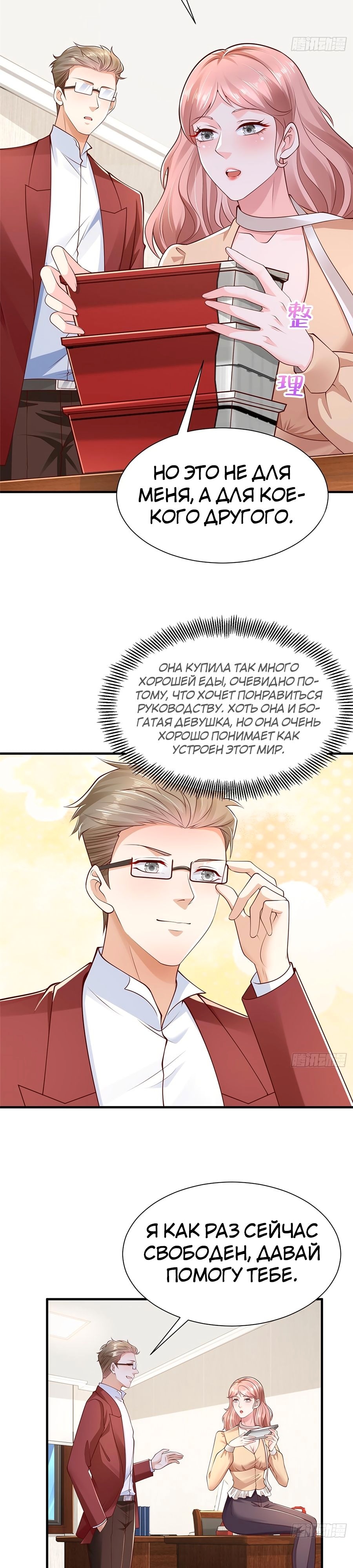 У меня каждую неделю новая профессия — Глава 605, страница 3