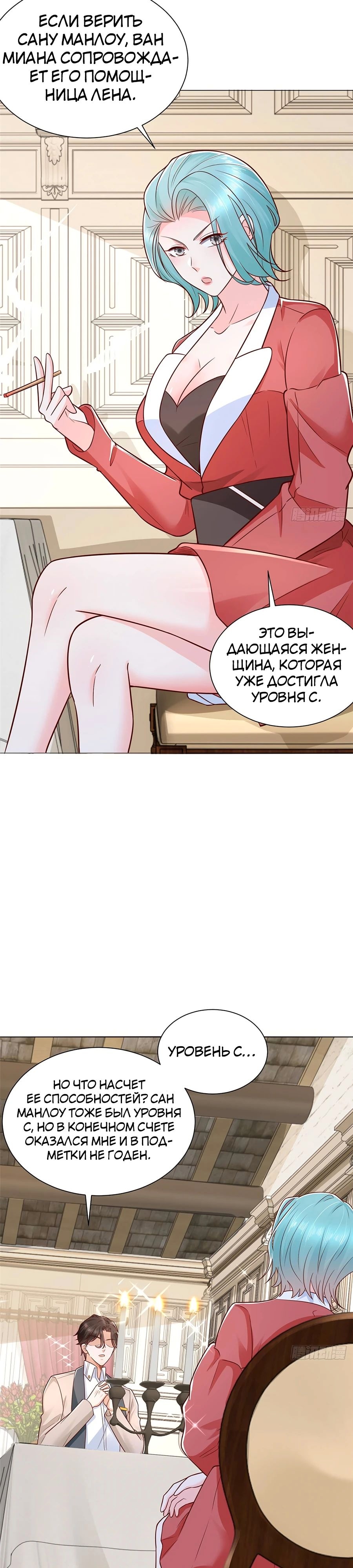 У меня каждую неделю новая профессия — Глава 662, страница 3