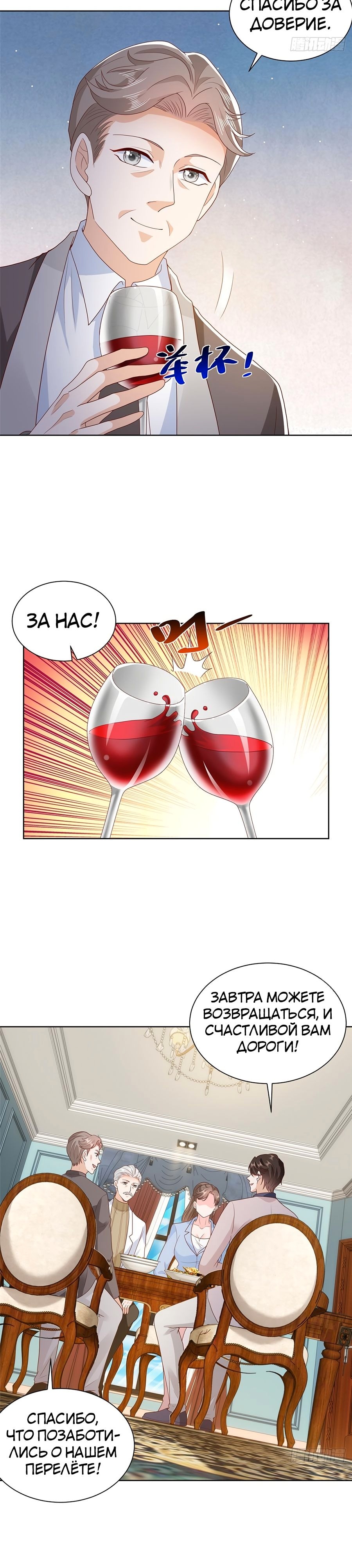 У меня каждую неделю новая профессия — Глава 562, страница 3
