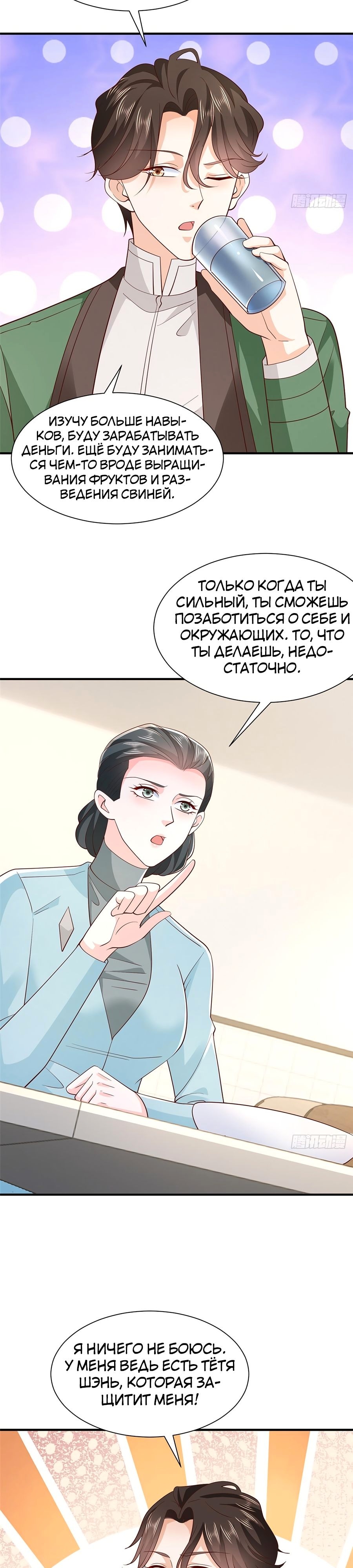 У меня каждую неделю новая профессия — Глава 527, страница 2