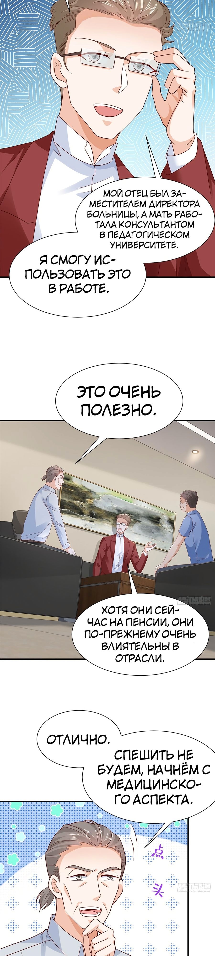 У меня каждую неделю новая профессия — Глава 607, страница 3