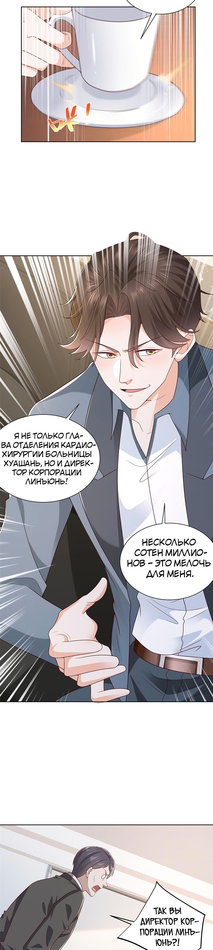 У меня каждую неделю новая профессия — Глава 434, страница 3