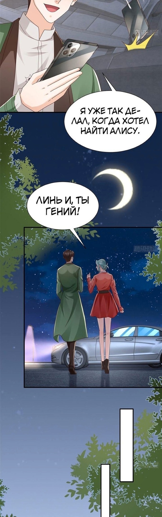 У меня каждую неделю новая профессия — Глава 517, страница 2