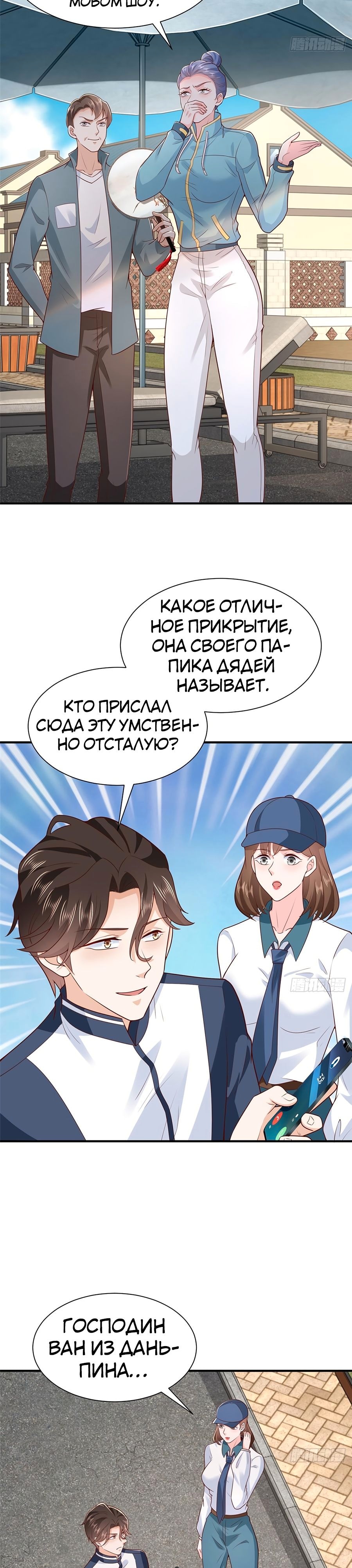 У меня каждую неделю новая профессия — Глава 574, страница 3