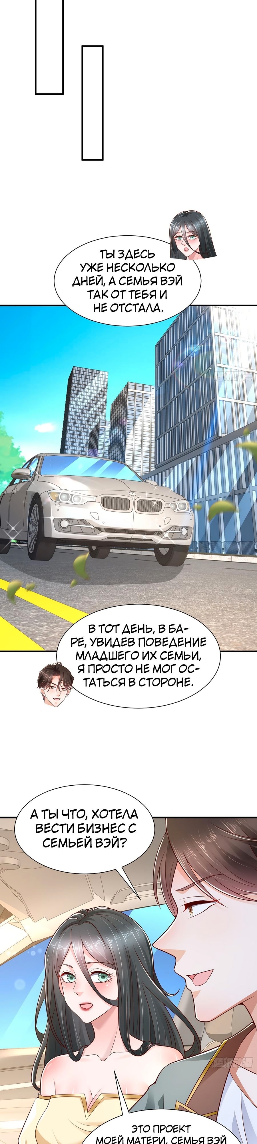У меня каждую неделю новая профессия — Глава 602, страница 3