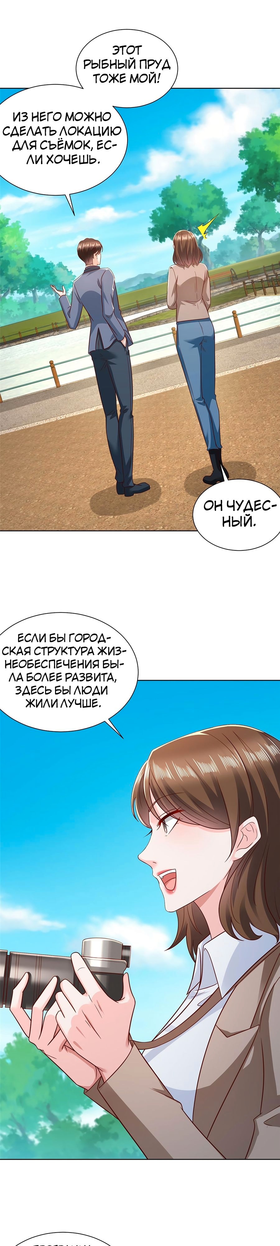 У меня каждую неделю новая профессия — Глава 436, страница 2