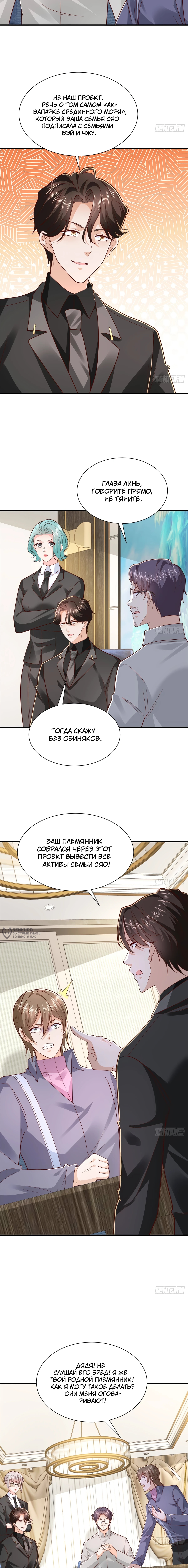 У меня каждую неделю новая профессия — Глава 849, страница 2