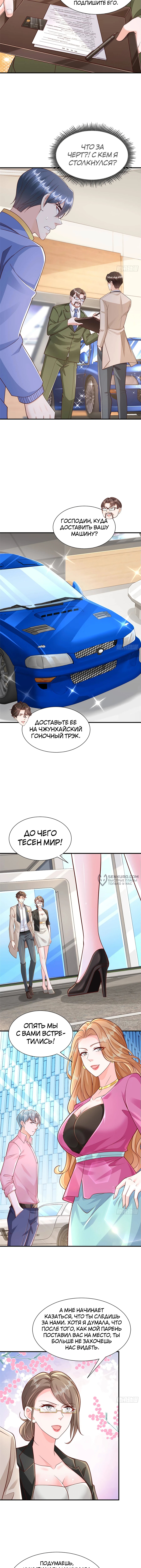 У меня каждую неделю новая профессия — Глава 715, страница 3