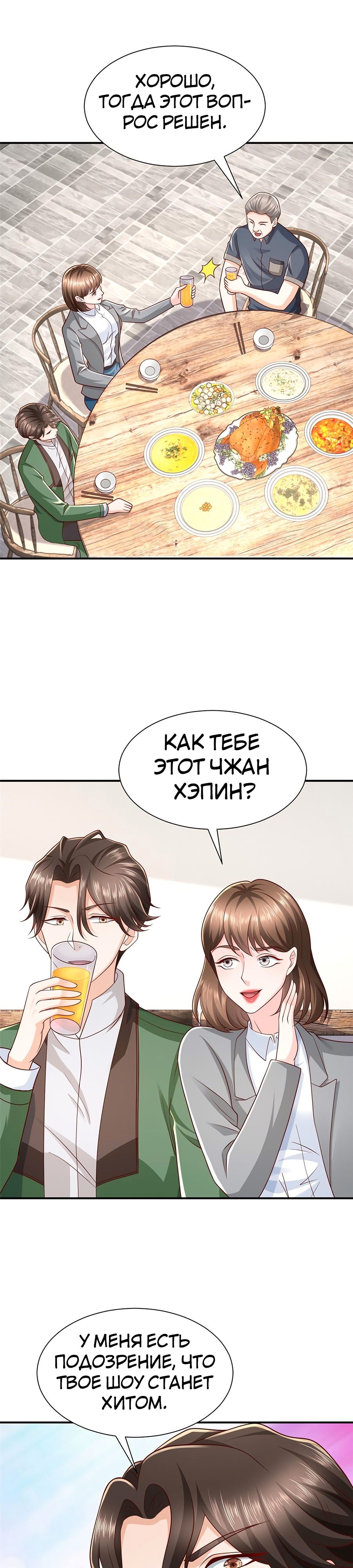 У меня каждую неделю новая профессия — Глава 462, страница 2