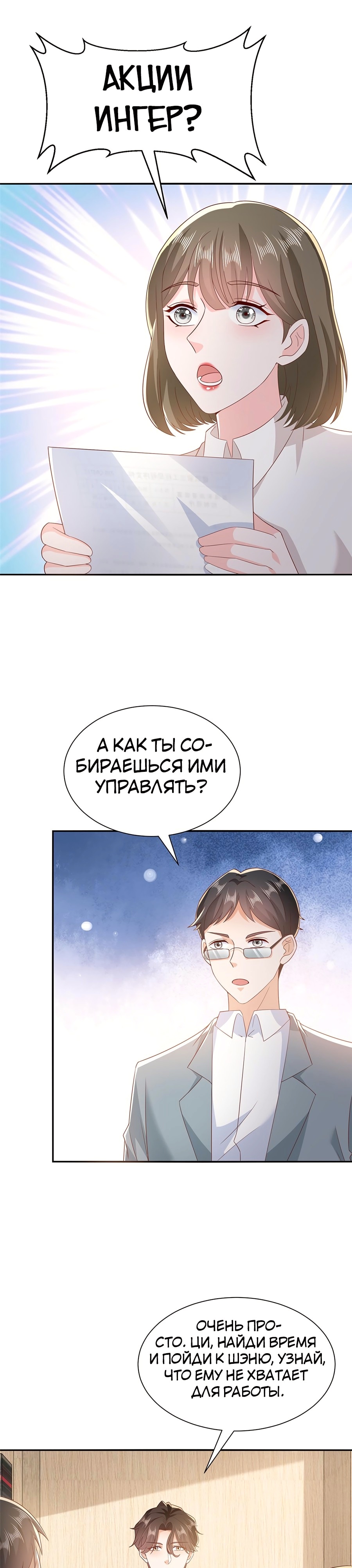 У меня каждую неделю новая профессия — Глава 371, страница 3