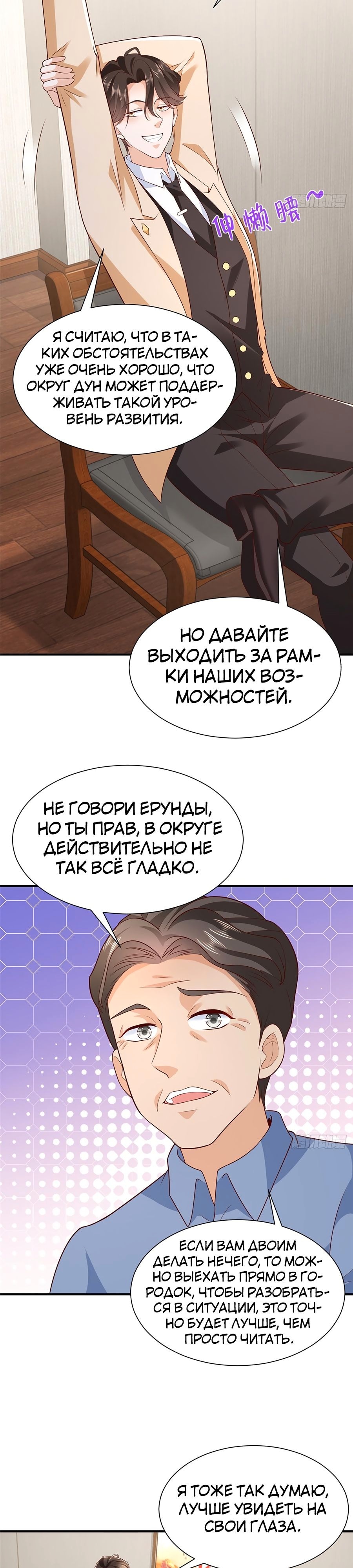 У меня каждую неделю новая профессия — Глава 580, страница 2