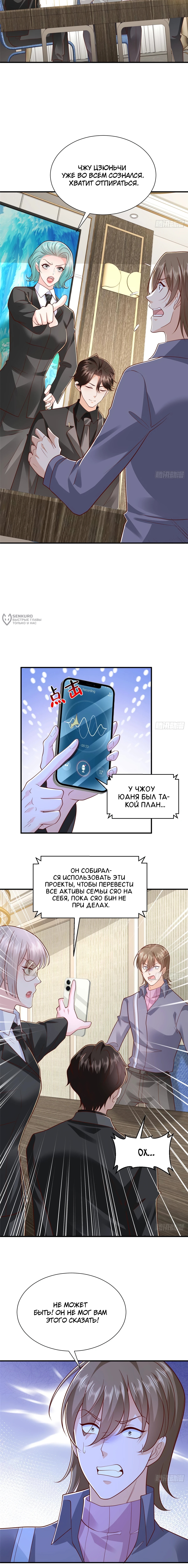 У меня каждую неделю новая профессия — Глава 849, страница 3