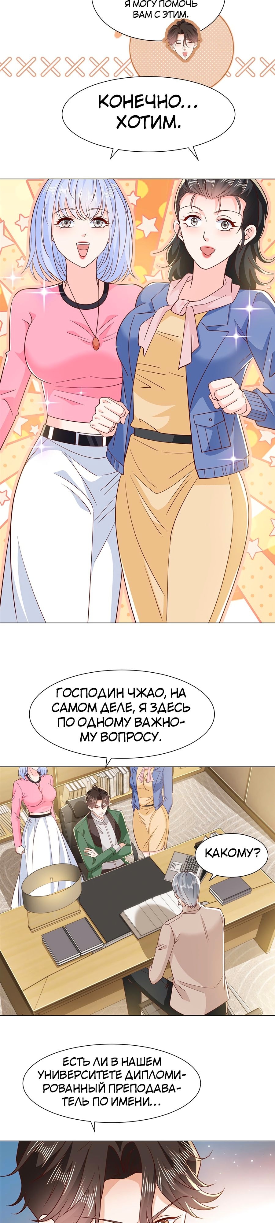 У меня каждую неделю новая профессия — Глава 465, страница 2