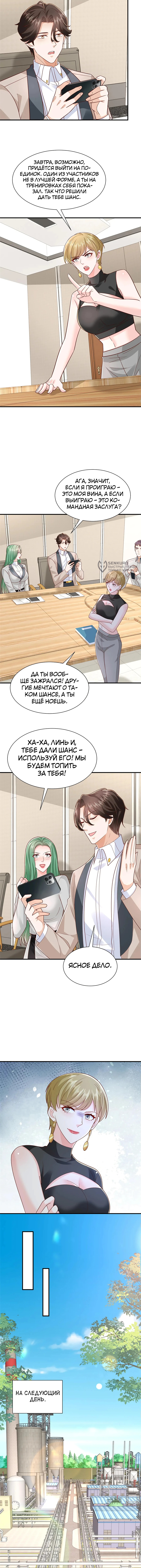 У меня каждую неделю новая профессия — Глава 763, страница 3