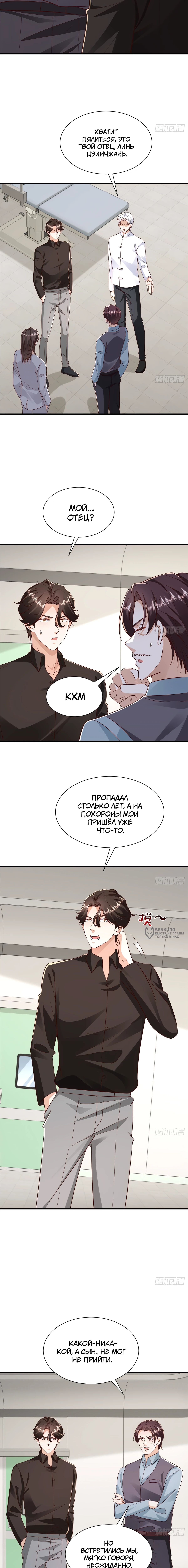 У меня каждую неделю новая профессия — Глава 825, страница 2