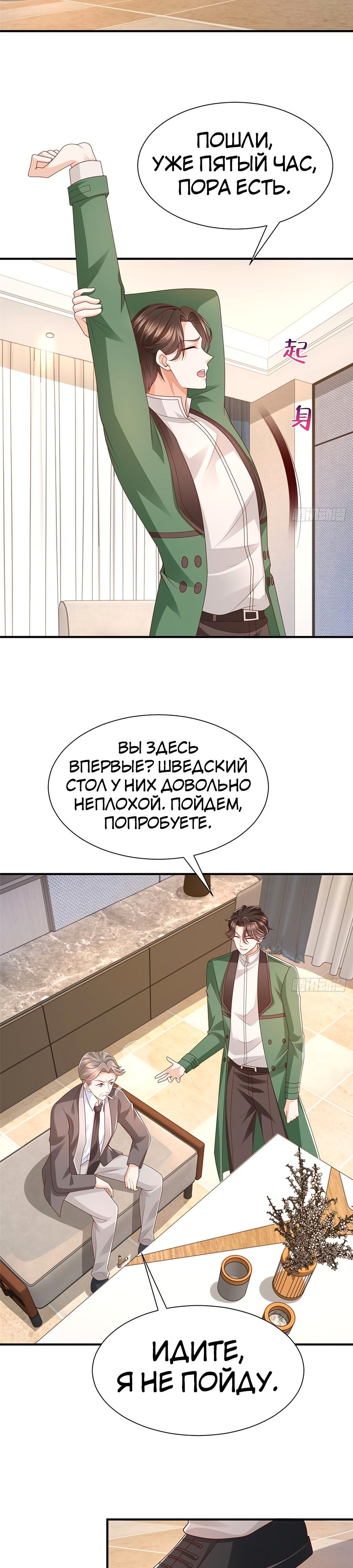 У меня каждую неделю новая профессия — Глава 558, страница 3