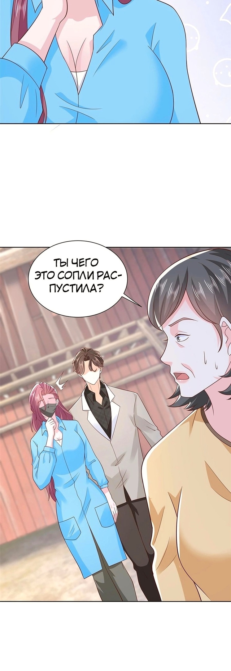 У меня каждую неделю новая профессия — Глава 366, страница 3
