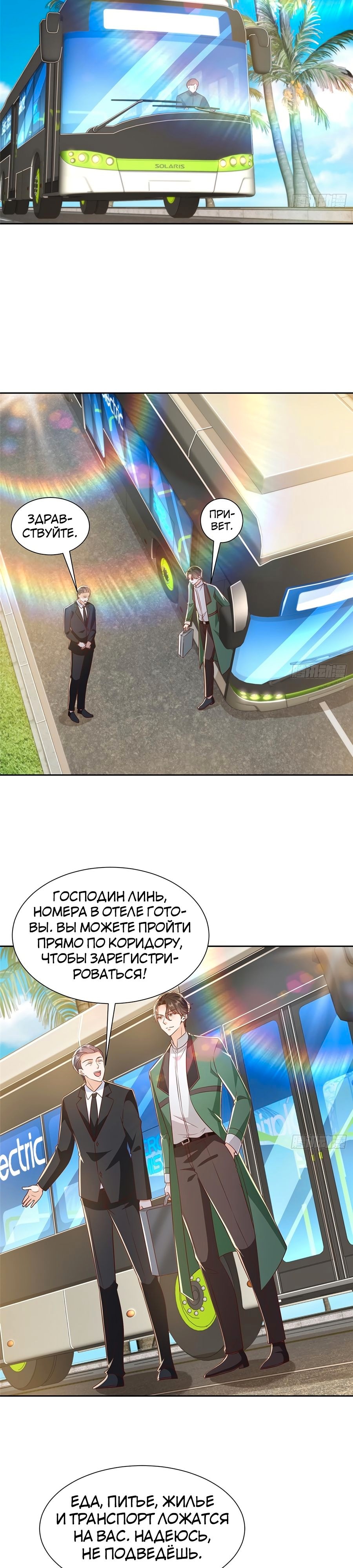 У меня каждую неделю новая профессия — Глава 480, страница 2