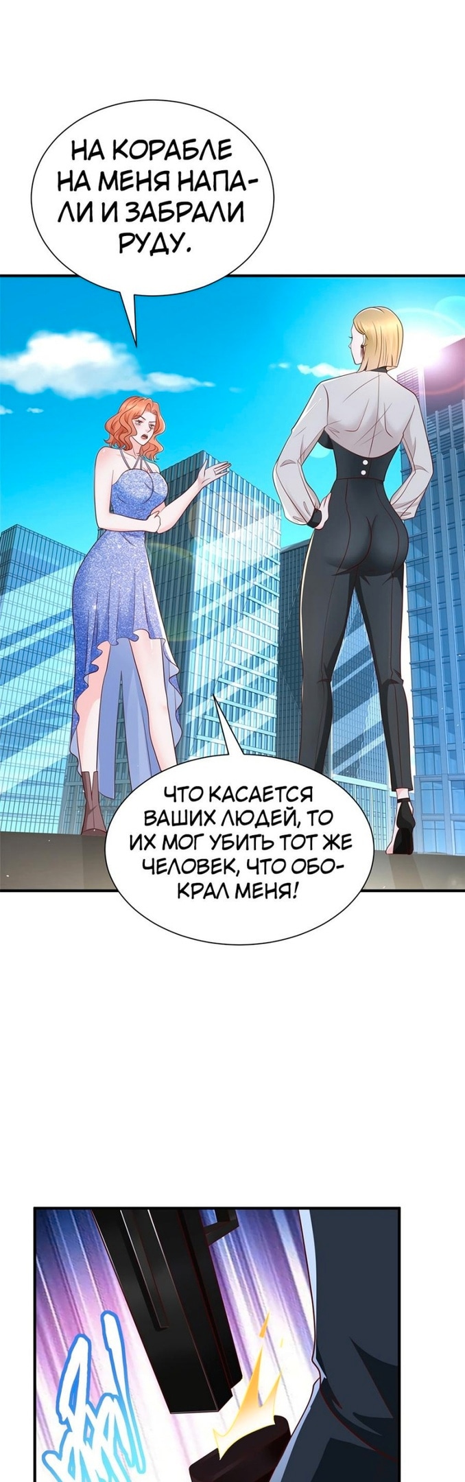 У меня каждую неделю новая профессия — Глава 413, страница 3