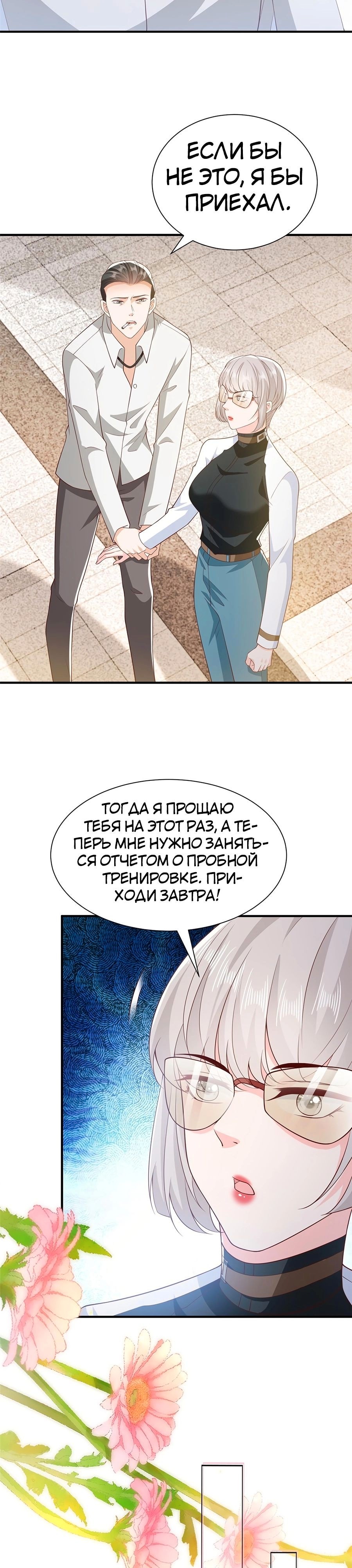 У меня каждую неделю новая профессия — Глава 385, страница 2