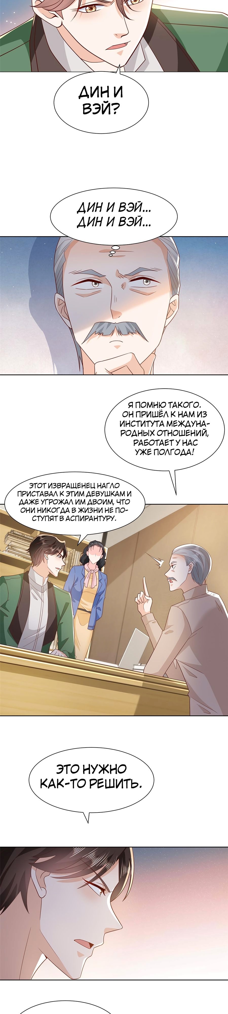 У меня каждую неделю новая профессия — Глава 465, страница 3