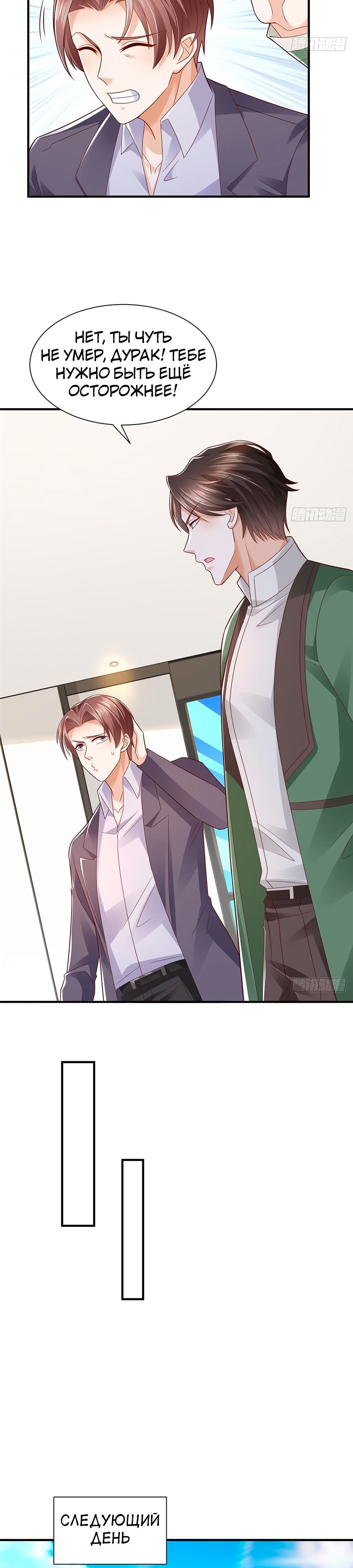 У меня каждую неделю новая профессия — Глава 520, страница 3
