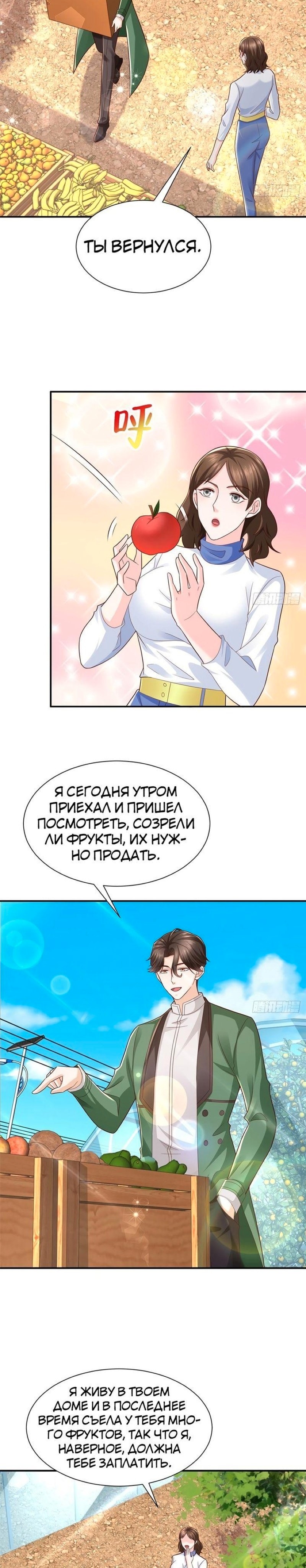 У меня каждую неделю новая профессия — Глава 521, страница 2