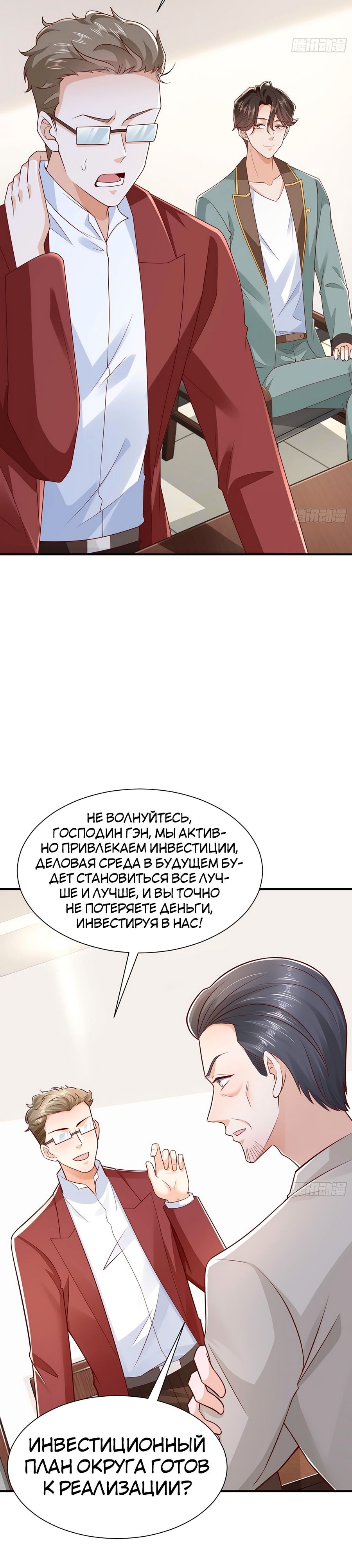 У меня каждую неделю новая профессия — Глава 604, страница 3