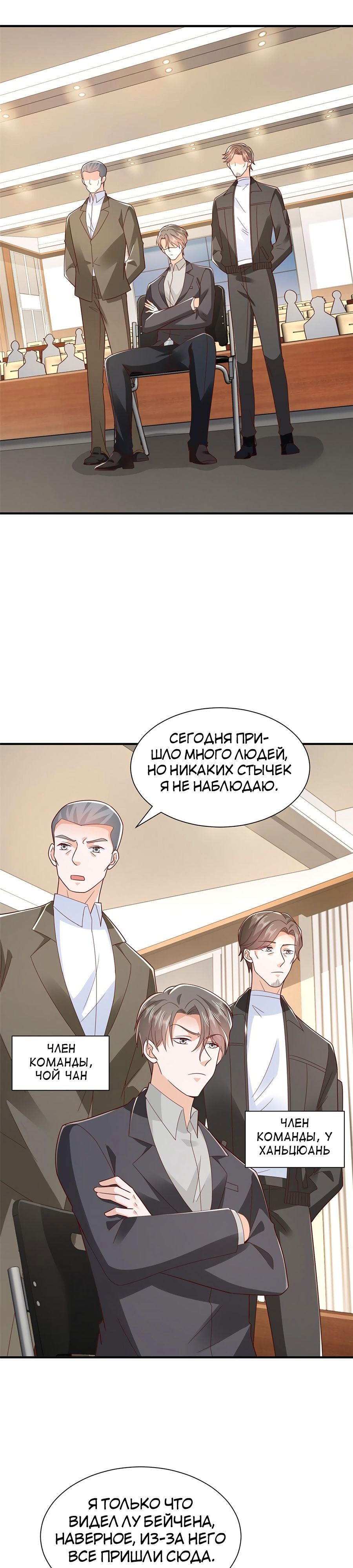 У меня каждую неделю новая профессия — Глава 473, страница 2