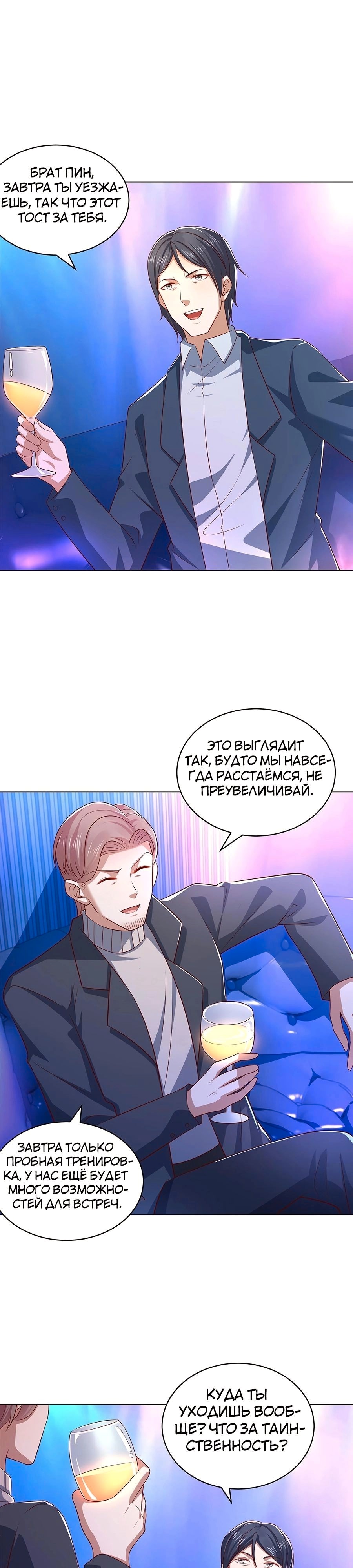 У меня каждую неделю новая профессия — Глава 377, страница 2